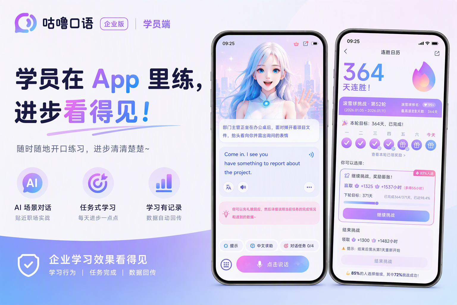 企业学员端